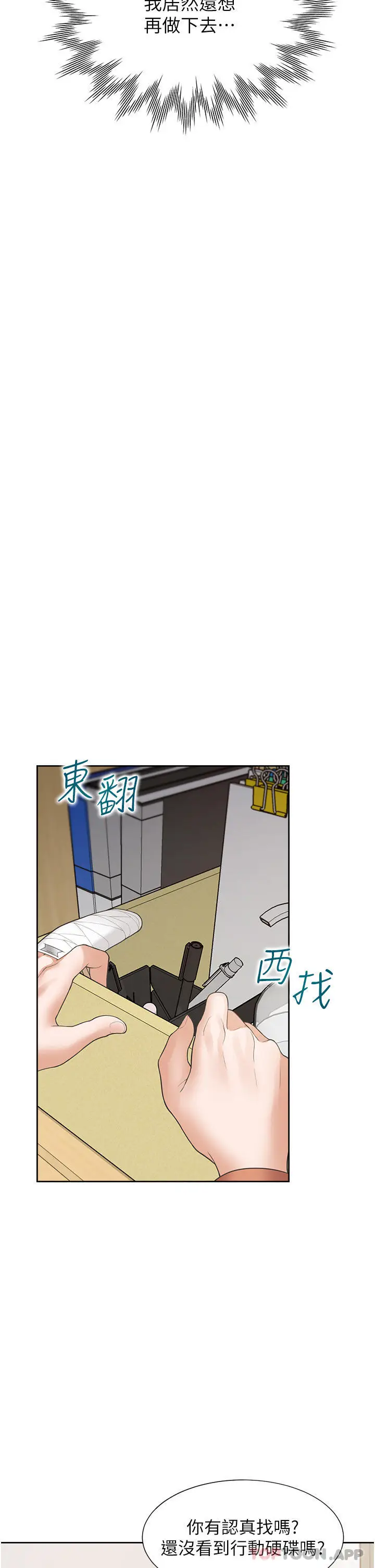漫画《同居上下舖》第31话第31张图