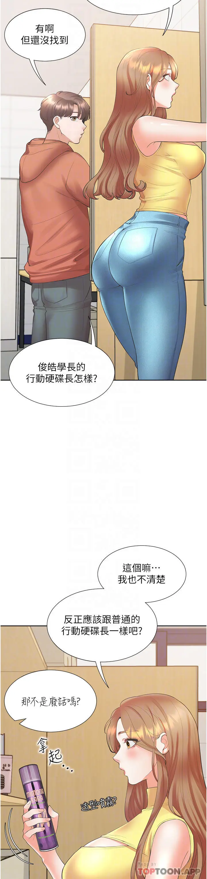 漫画《同居上下舖》第31话第32张图