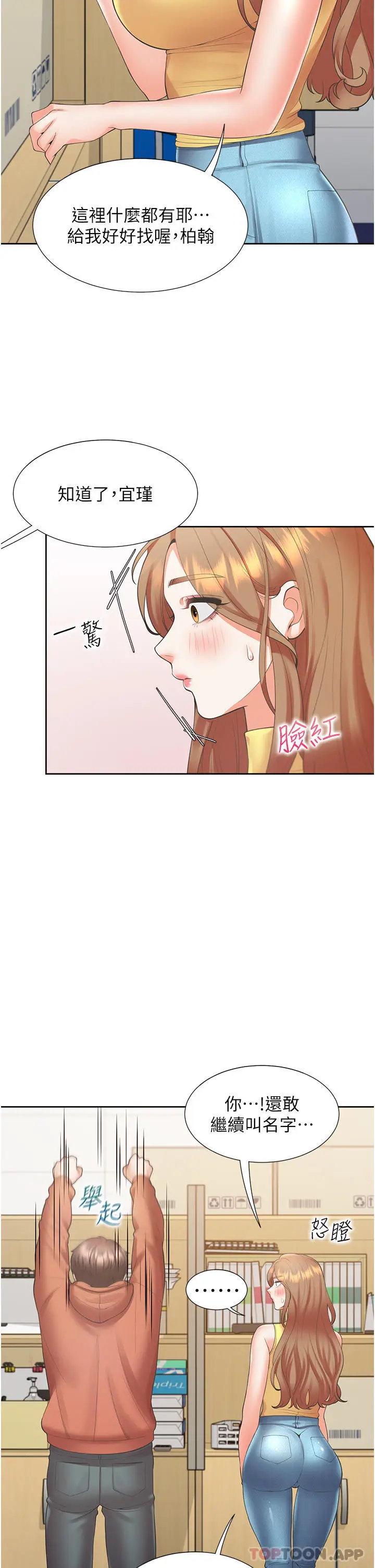 漫画《同居上下舖》第31话第33张图