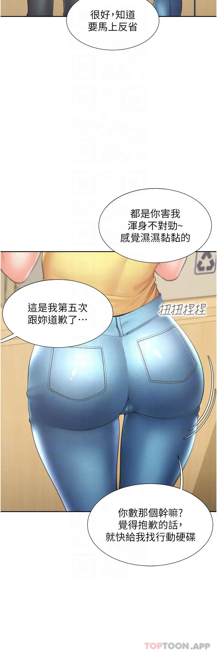 漫画《同居上下舖》第31话第34张图