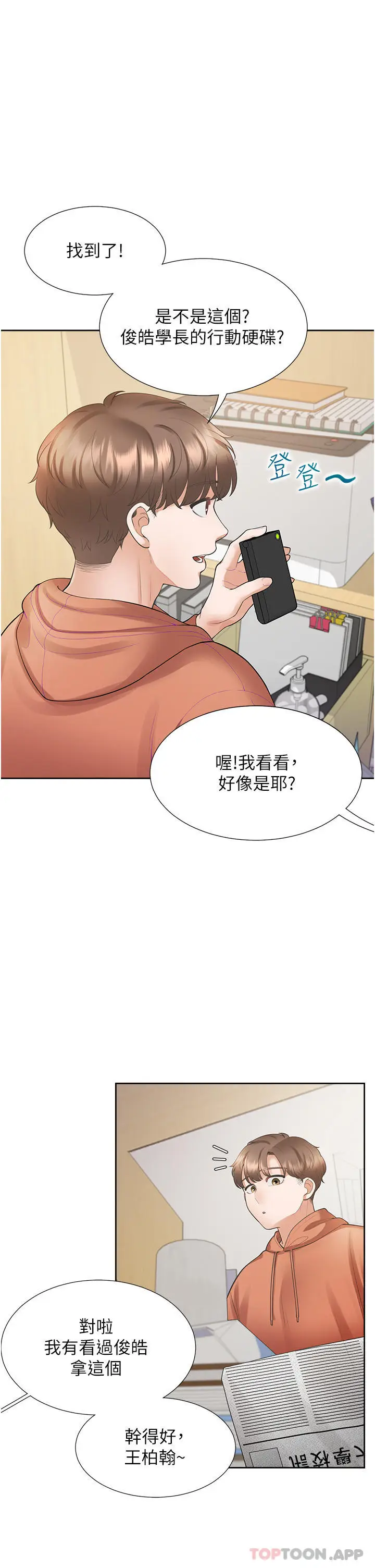 漫画《同居上下舖》第31话第35张图