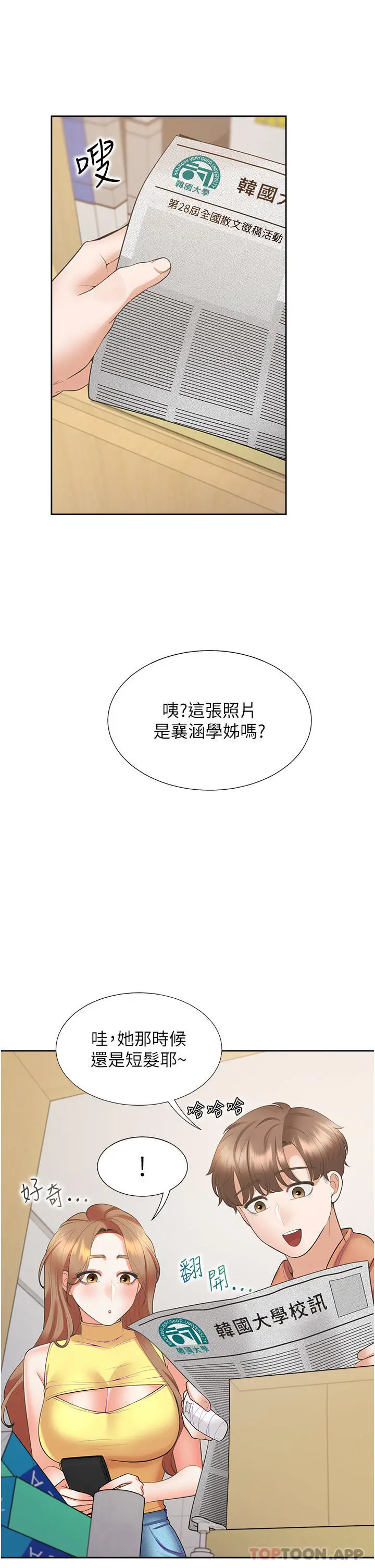 漫画《同居上下舖》第31话第36张图
