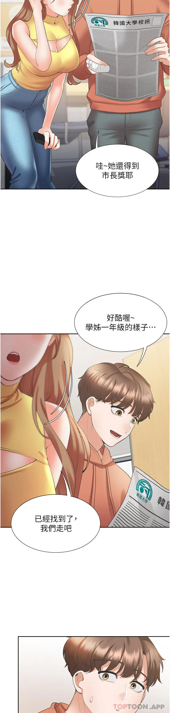 漫画《同居上下舖》第31话第38张图