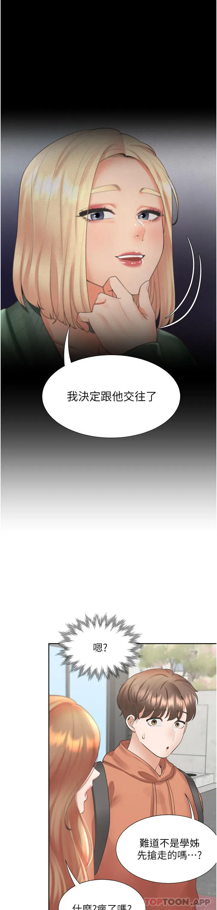 漫画《同居上下舖》第31话第45张图