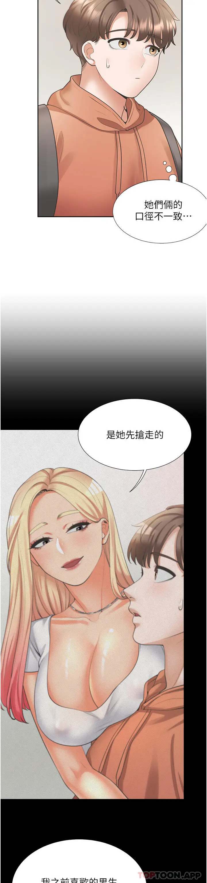 漫画《同居上下舖》第31话第47张图