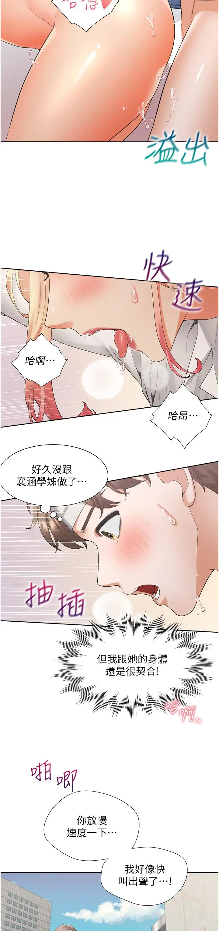 漫画《同居上下舖》第52话第13张图