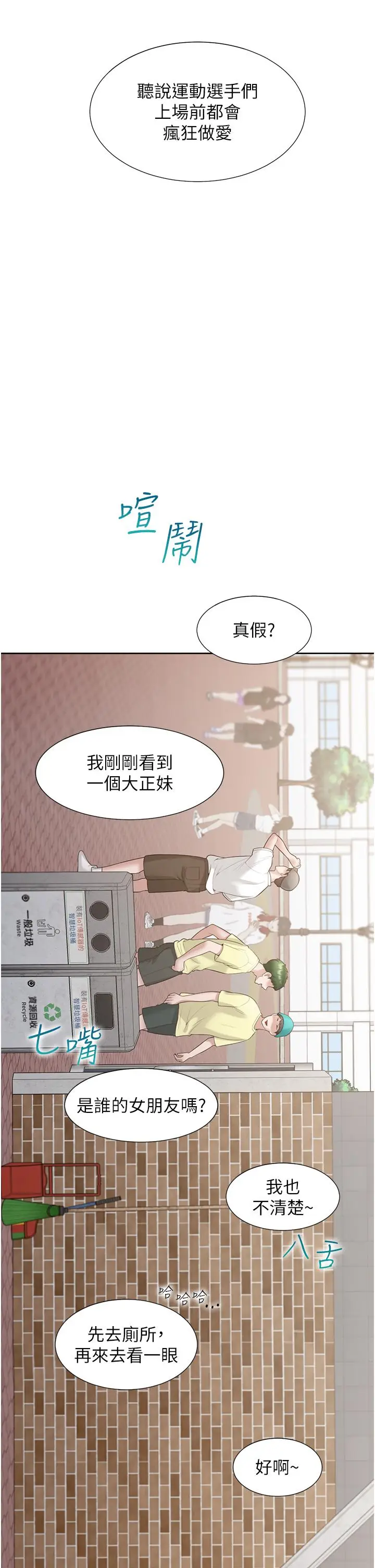 漫画《同居上下舖》第52话第2张图