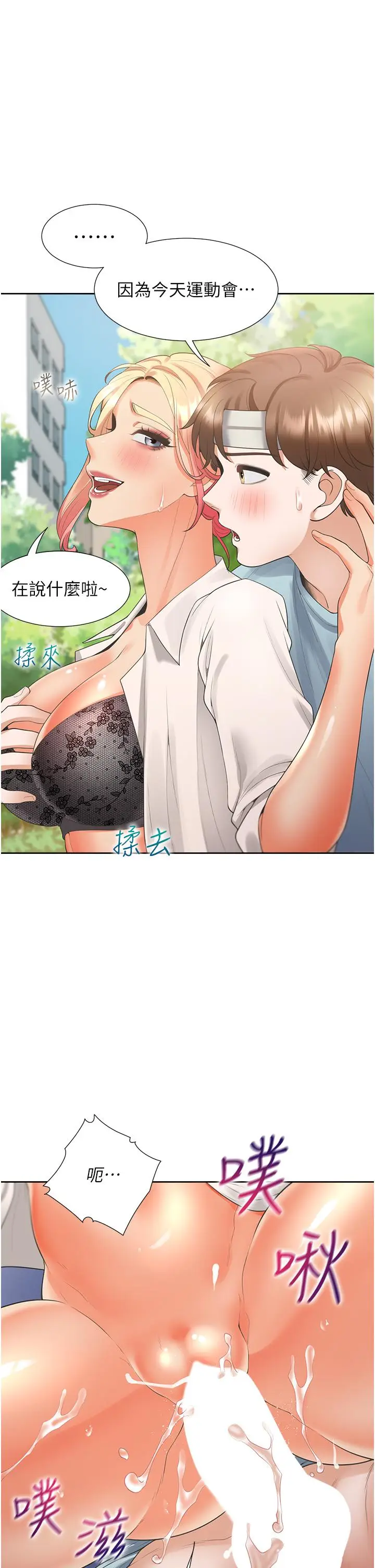 漫画《同居上下舖》第52话第21张图