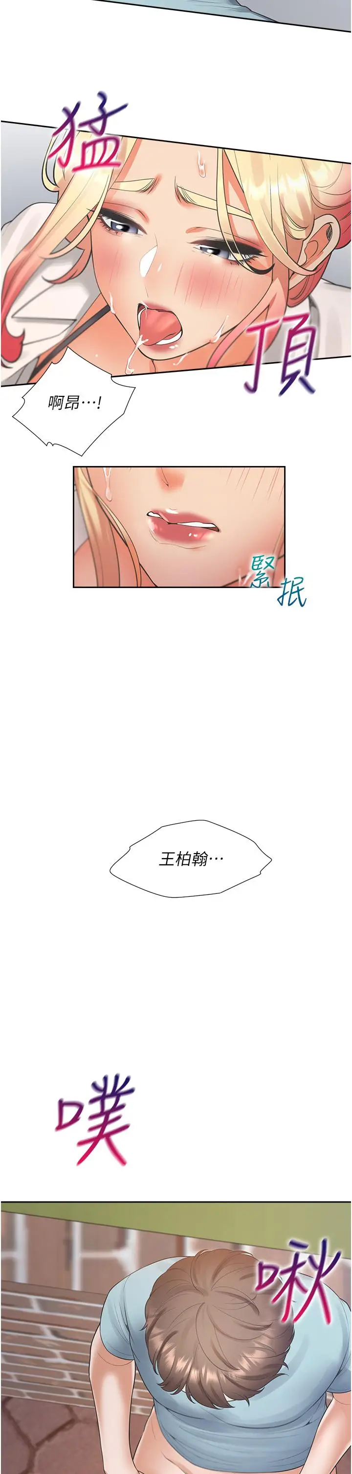 漫画《同居上下舖》第52话第42张图