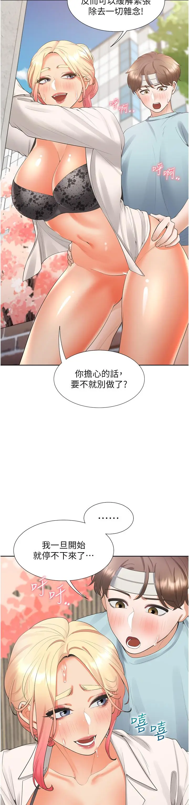 漫画《同居上下舖》第52话第8张图