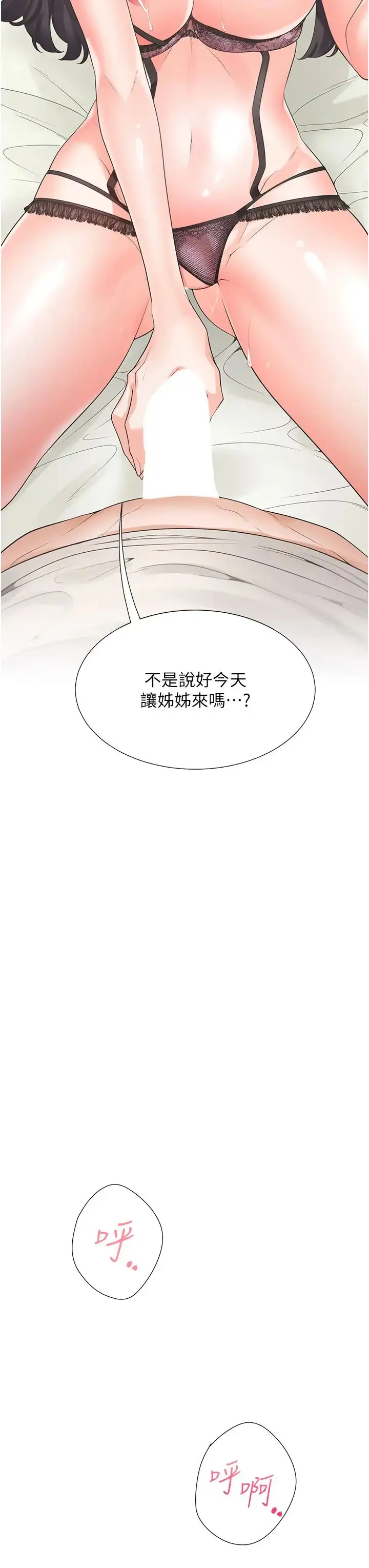 漫画《同居上下舖》第94话第33张图