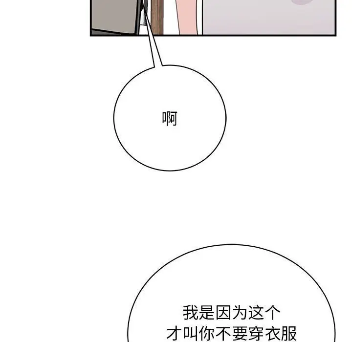 漫画《我的完美缪斯》第45话第122张图