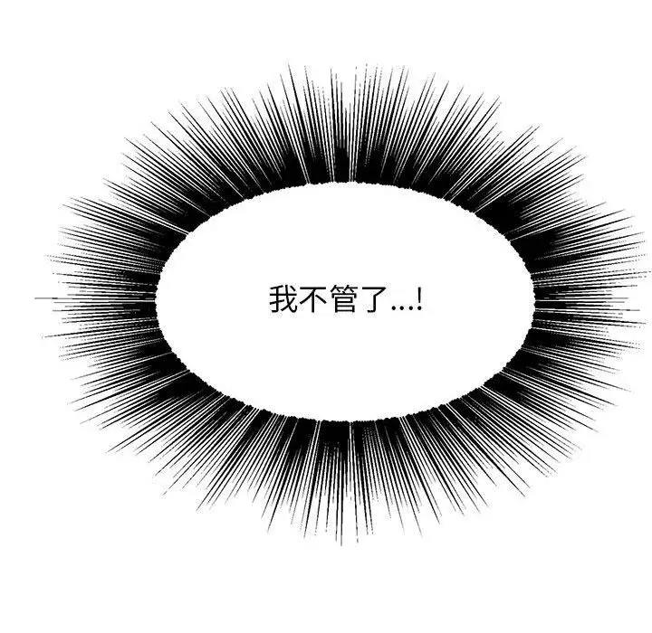 漫画《我的完美缪斯》第45话第20张图