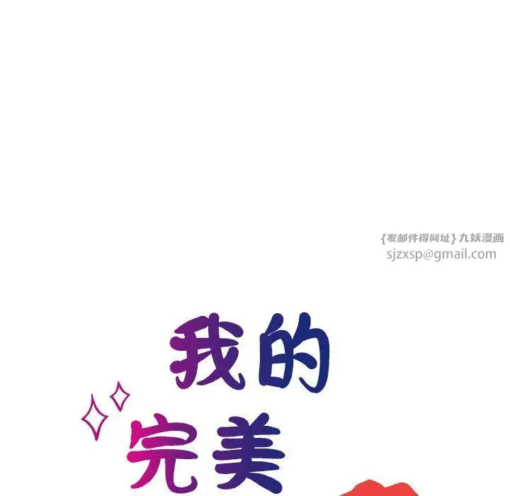 漫画《我的完美缪斯》第45话第22张图