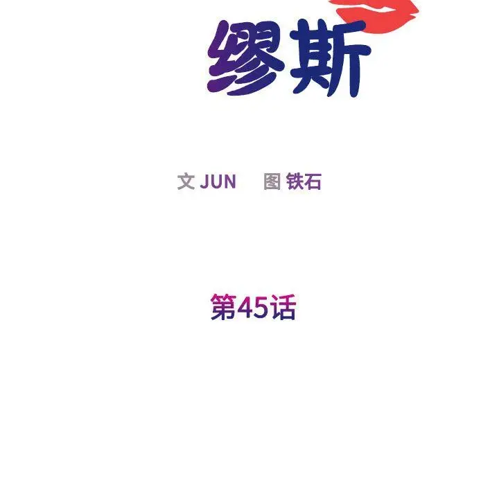 漫画《我的完美缪斯》第45话第23张图
