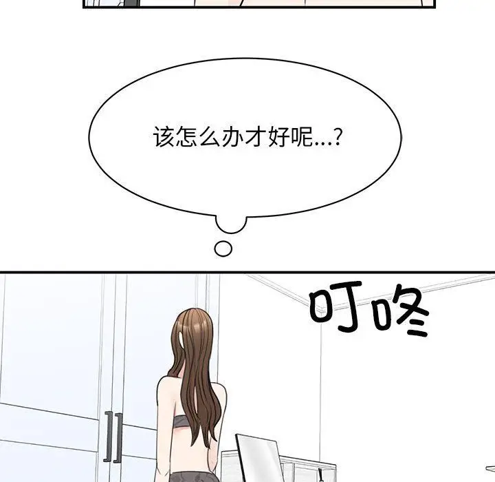 漫画《我的完美缪斯》第45话第37张图