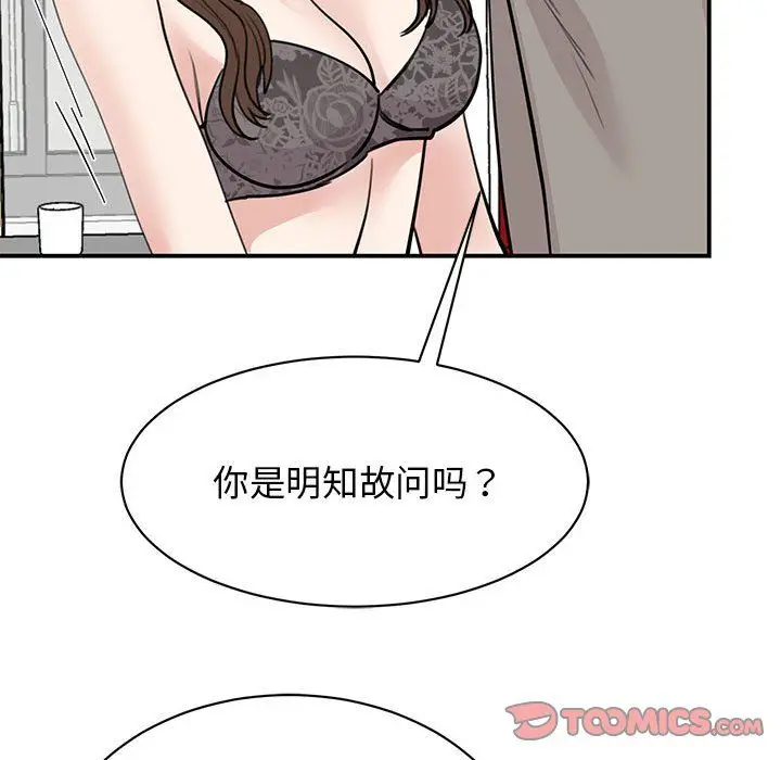 漫画《我的完美缪斯》第45话第57张图