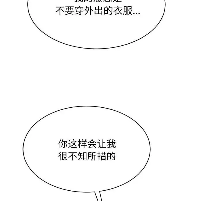 漫画《我的完美缪斯》第45话第60张图