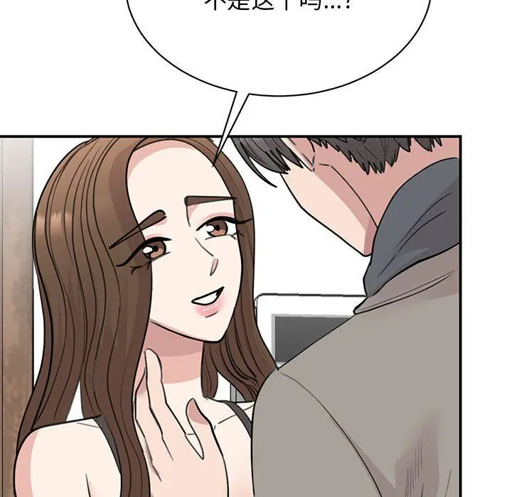 漫画《我的完美缪斯》第45话第84张图