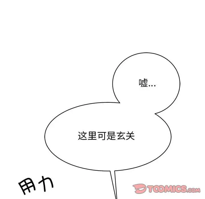 漫画《我的完美缪斯》第45话第93张图