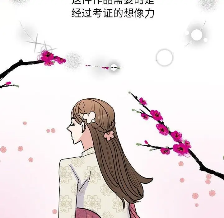 漫画《我的完美缪斯》第52话第52张图