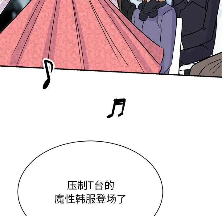 漫画《我的完美缪斯》第52话第58张图