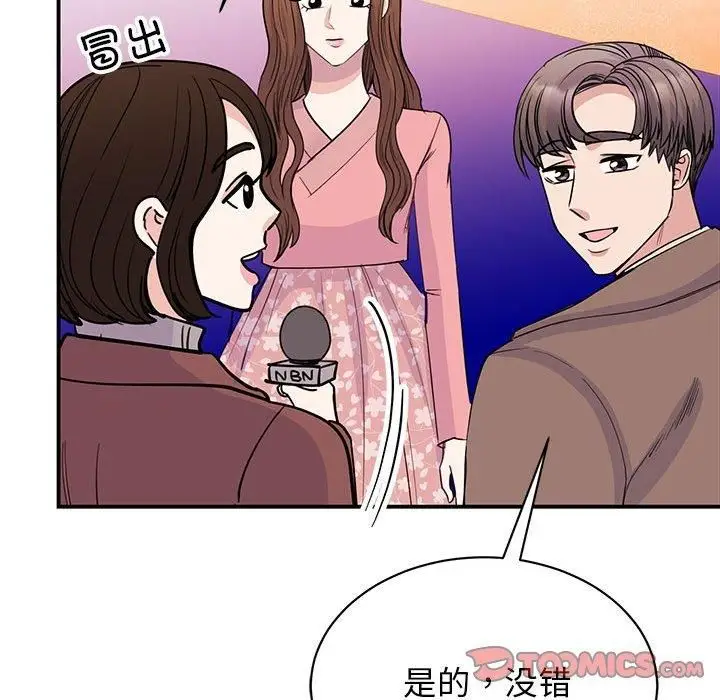 漫画《我的完美缪斯》第52话第93张图