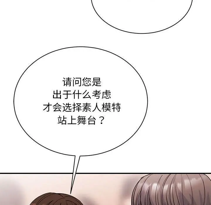 漫画《我的完美缪斯》第52话第94张图
