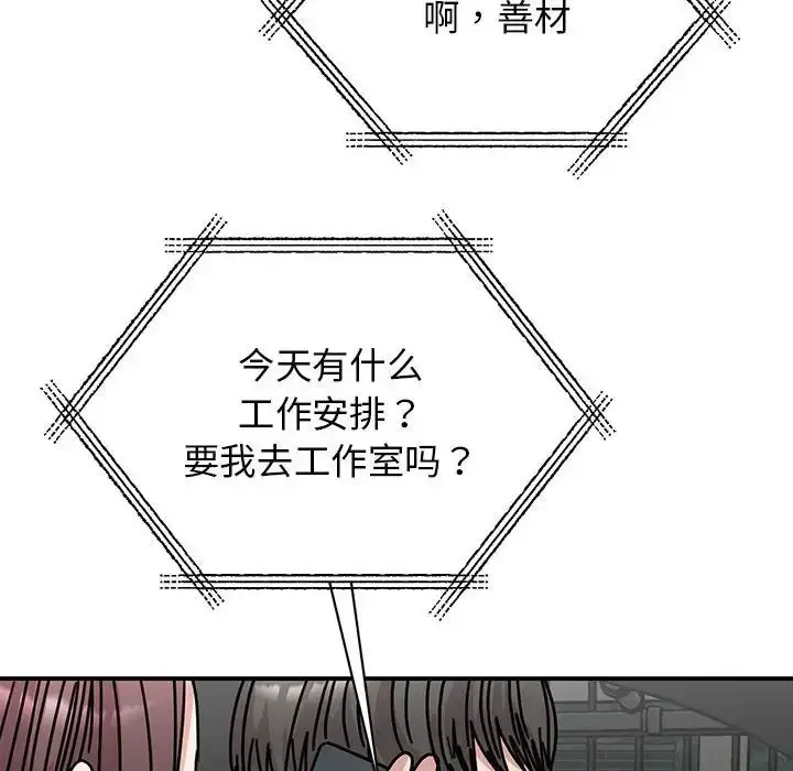 漫画《我的完美缪斯》第33话第119张图