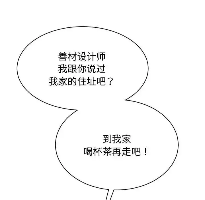 漫画《我的完美缪斯》第33话第122张图