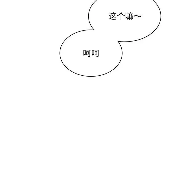 漫画《我的完美缪斯》第33话第132张图