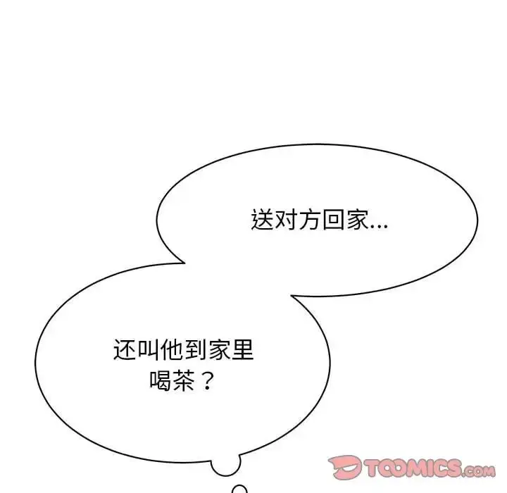 漫画《我的完美缪斯》第33话第138张图