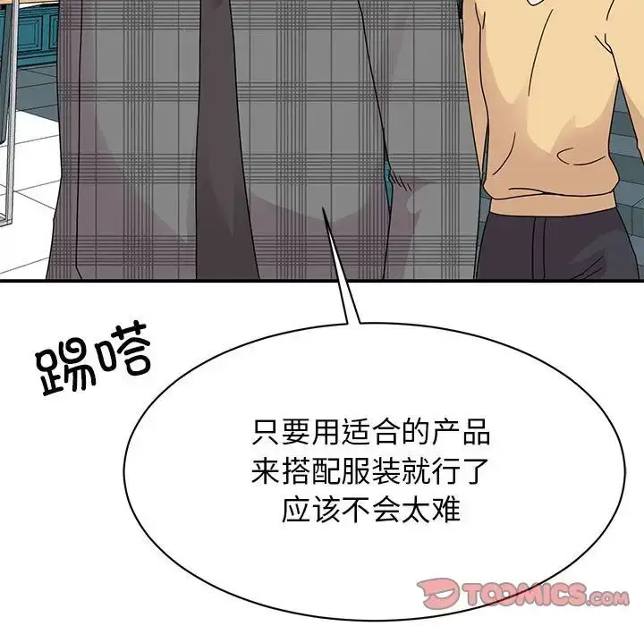 漫画《我的完美缪斯》第33话第21张图