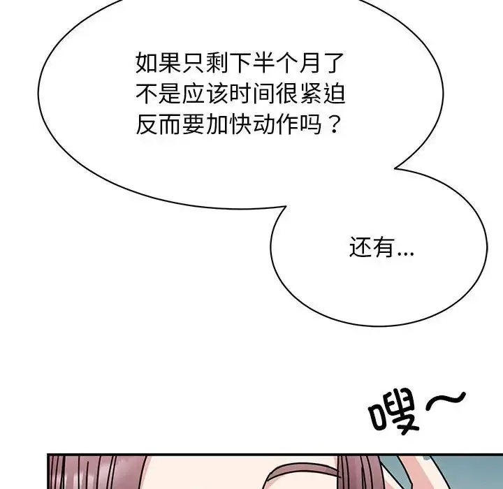 漫画《我的完美缪斯》第33话第59张图