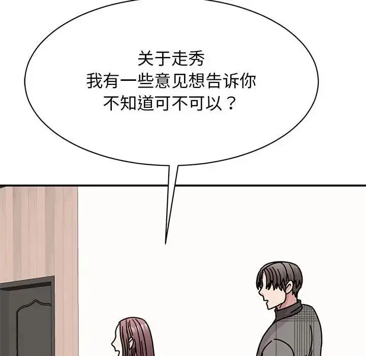 漫画《我的完美缪斯》第33话第76张图