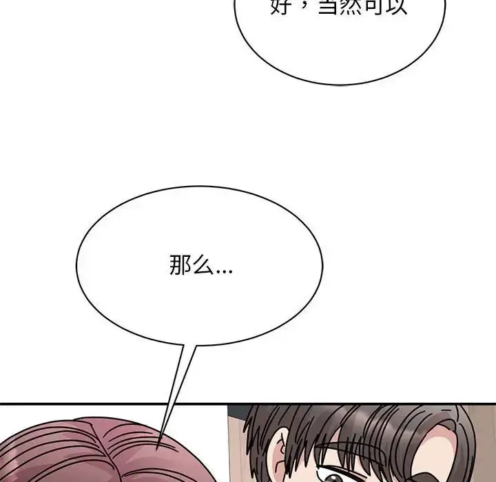 漫画《我的完美缪斯》第33话第78张图