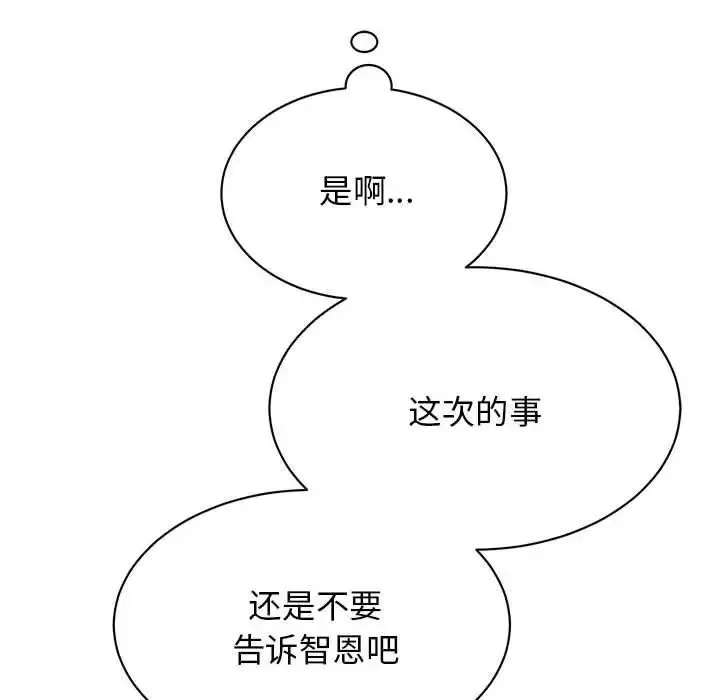 漫画《我的完美缪斯》第33话第81张图