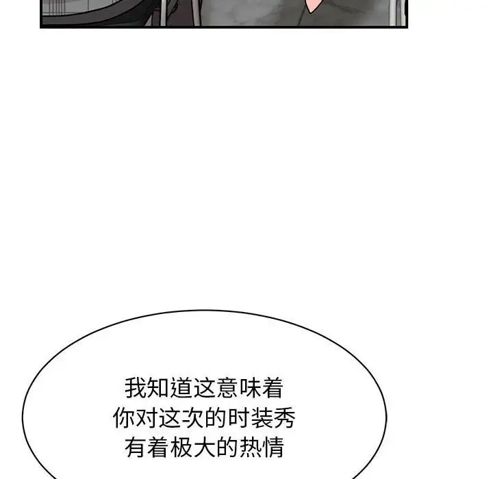 漫画《我的完美缪斯》第33话第87张图