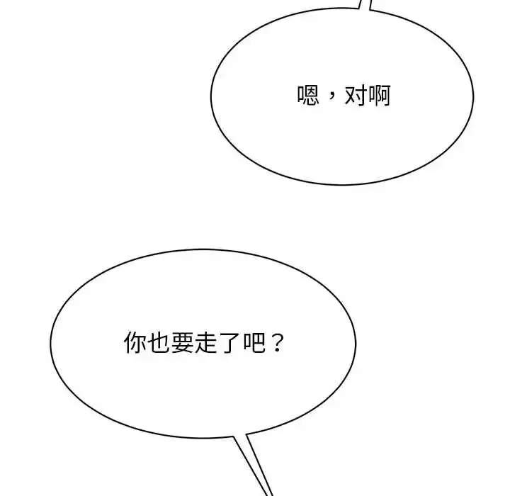 漫画《我的完美缪斯》第33话第92张图