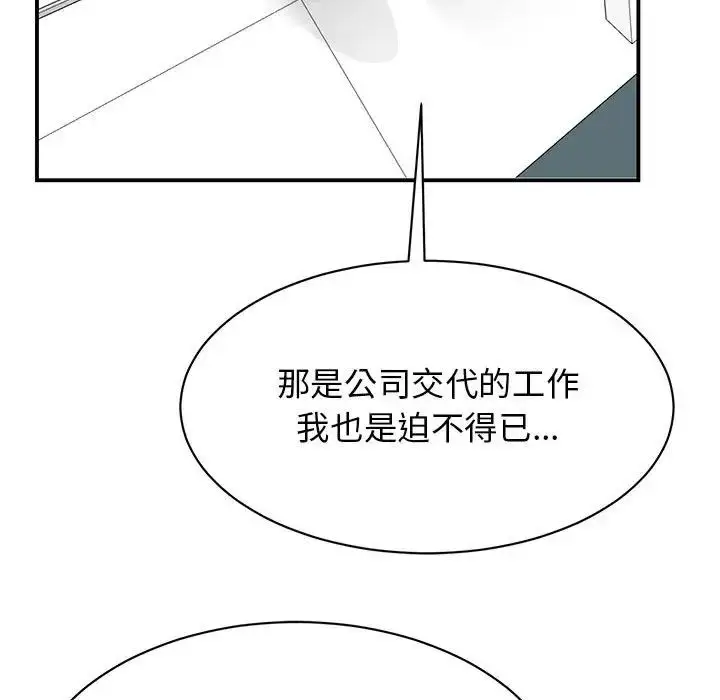 漫画《我的完美缪斯》第38话第105张图