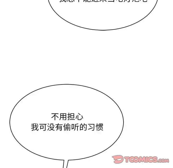 漫画《我的完美缪斯》第38话第120张图