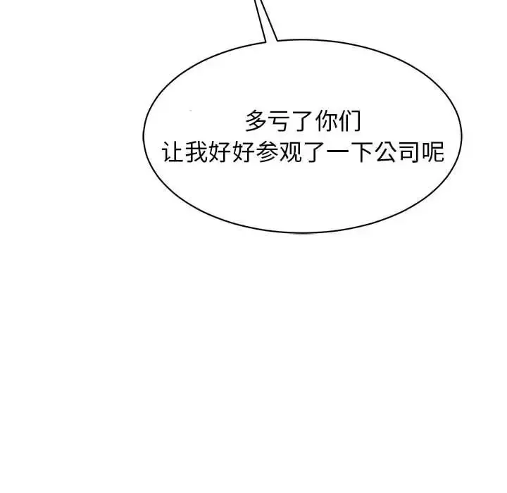 漫画《我的完美缪斯》第38话第122张图