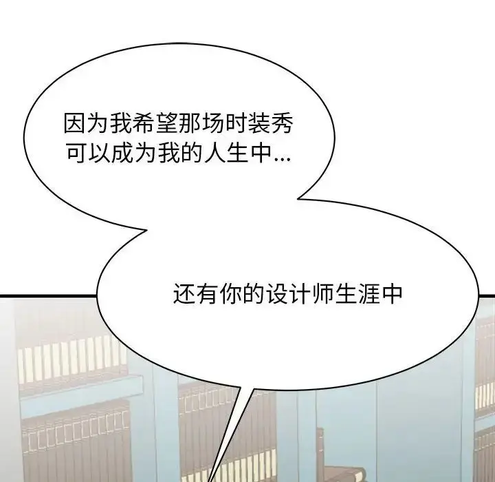 漫画《我的完美缪斯》第38话第140张图