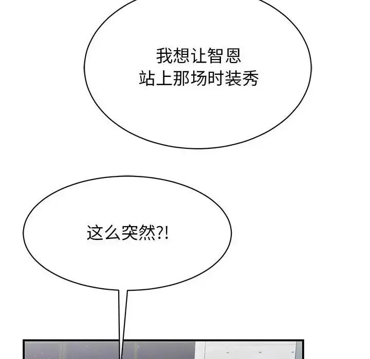 漫画《我的完美缪斯》第38话第152张图