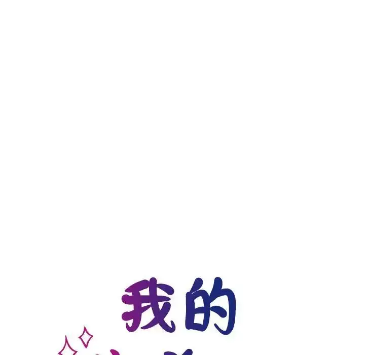 漫画《我的完美缪斯》第38话第33张图
