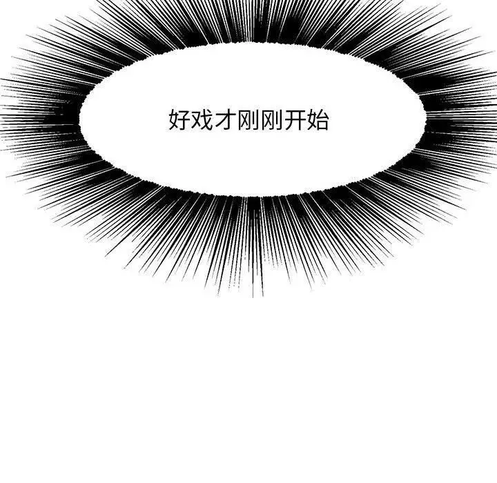 漫画《我的完美缪斯》第51话第121张图