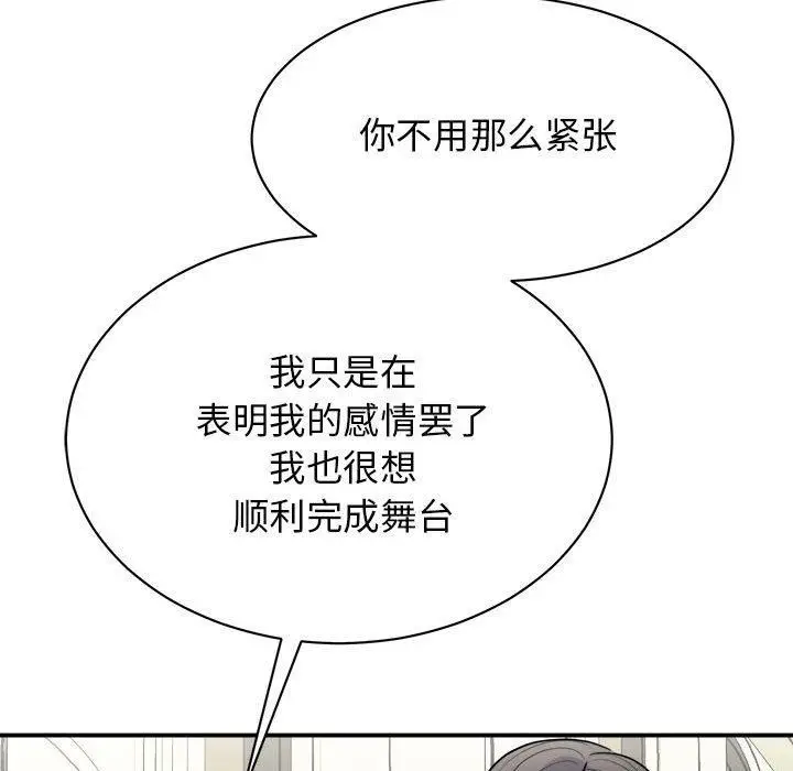 漫画《我的完美缪斯》第51话第25张图