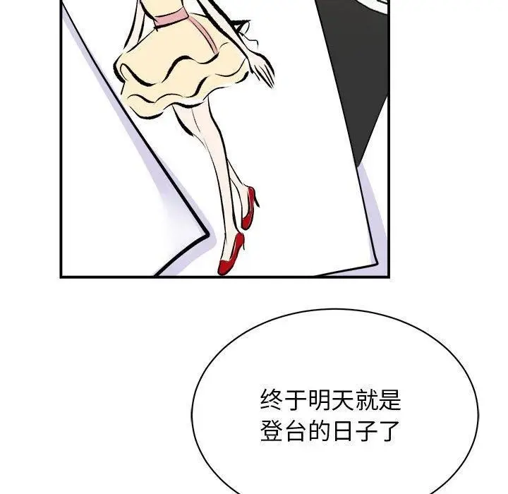 漫画《我的完美缪斯》第51话第34张图