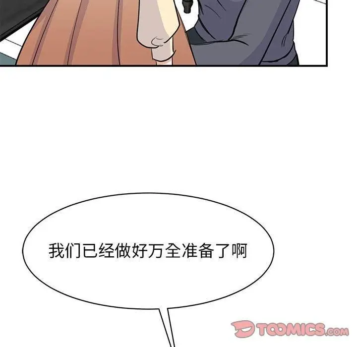 漫画《我的完美缪斯》第51话第42张图
