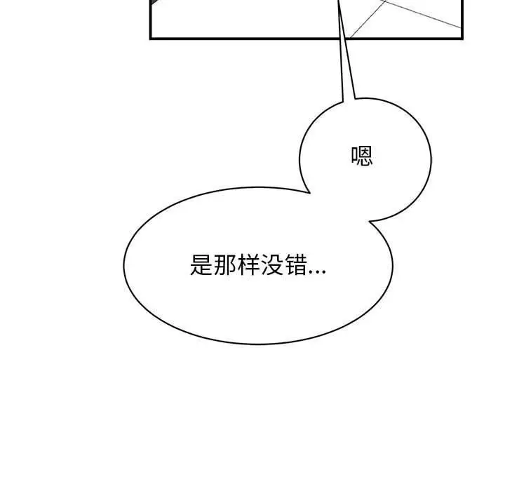 漫画《我的完美缪斯》第51话第44张图